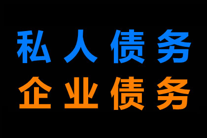 民间借贷逾期还款处理方法